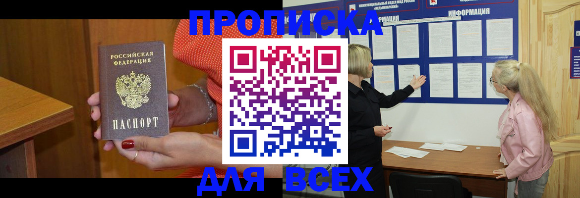 временная регистрация законно в Льгове