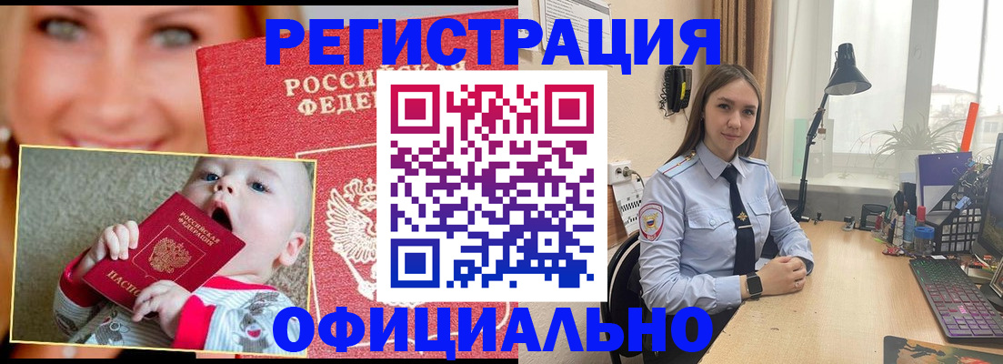 прописка регистрация в Льгове